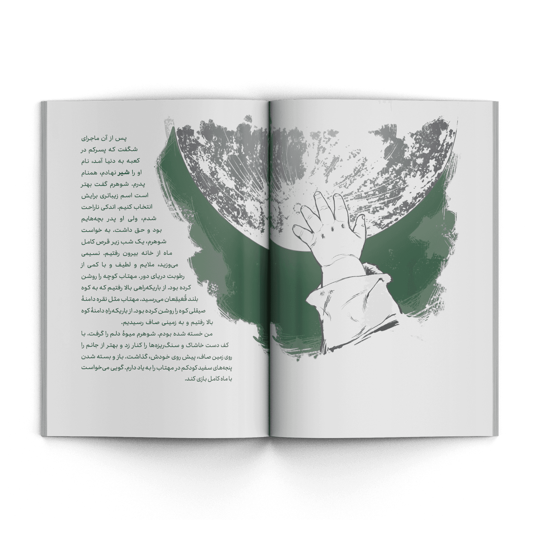 رمان مصور دنیای علی علیه السلام — تصویر ۲