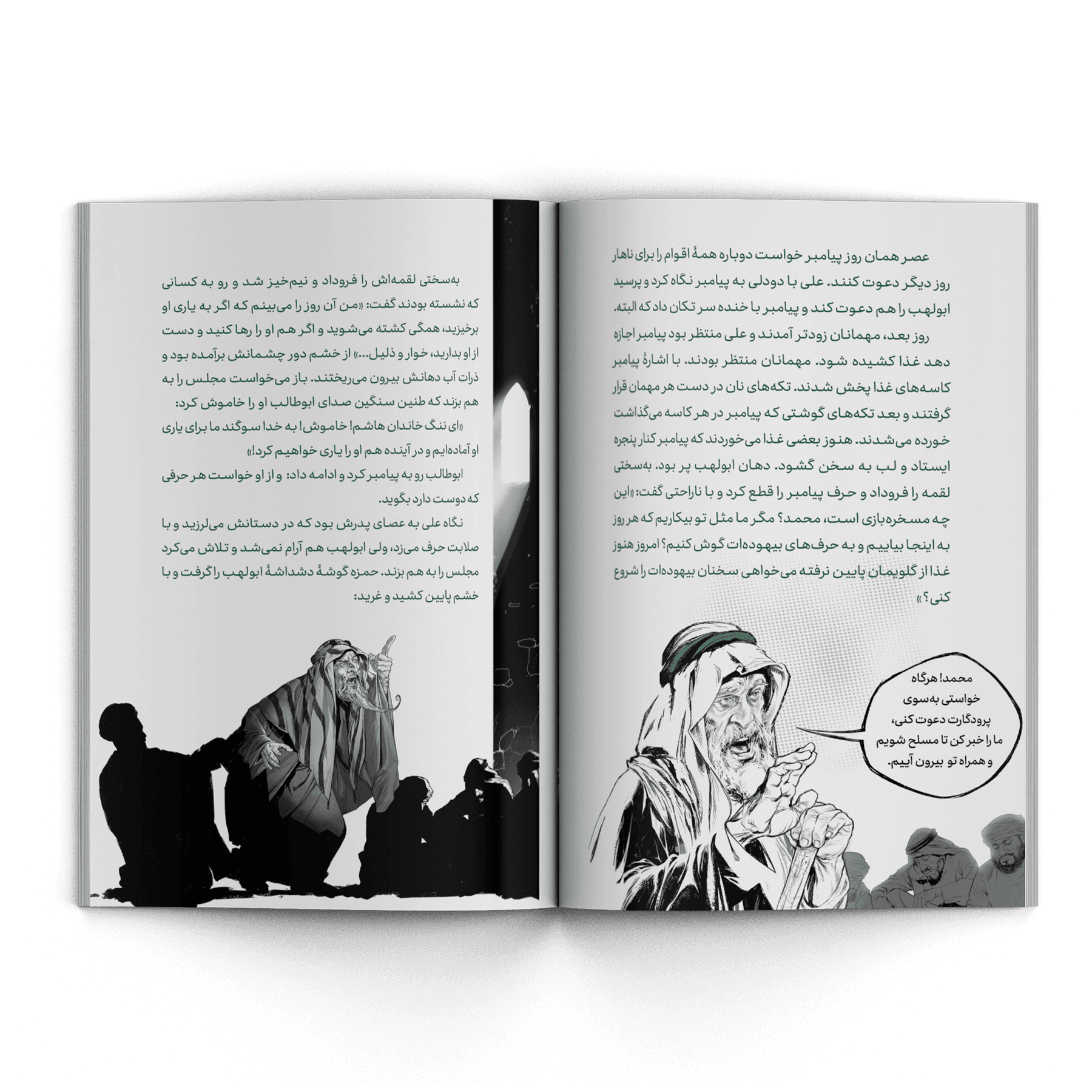 رمان مصور دنیای علی علیه السلام — تصویر ۳