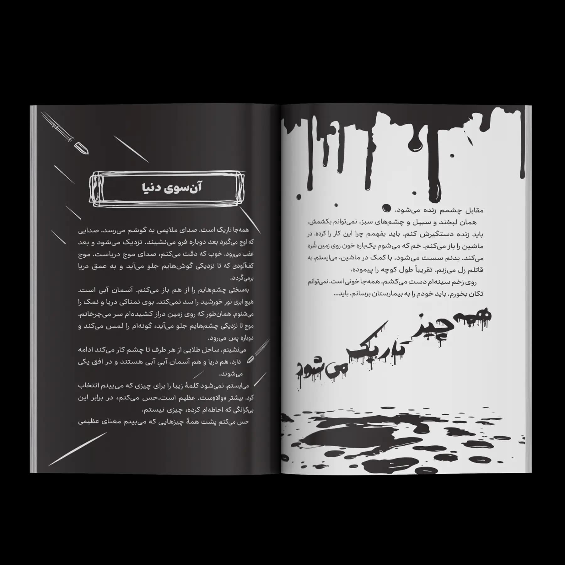 کتاب در میان شعله ها — تصویر ۷