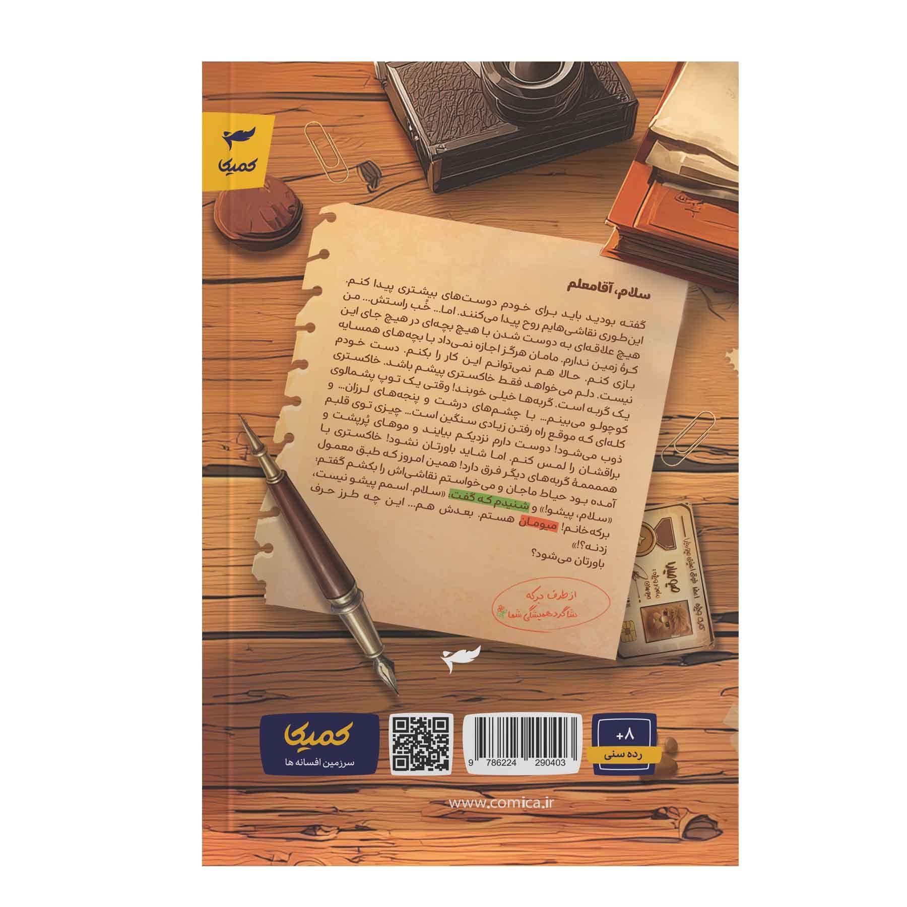 میومان — تصویر ۶