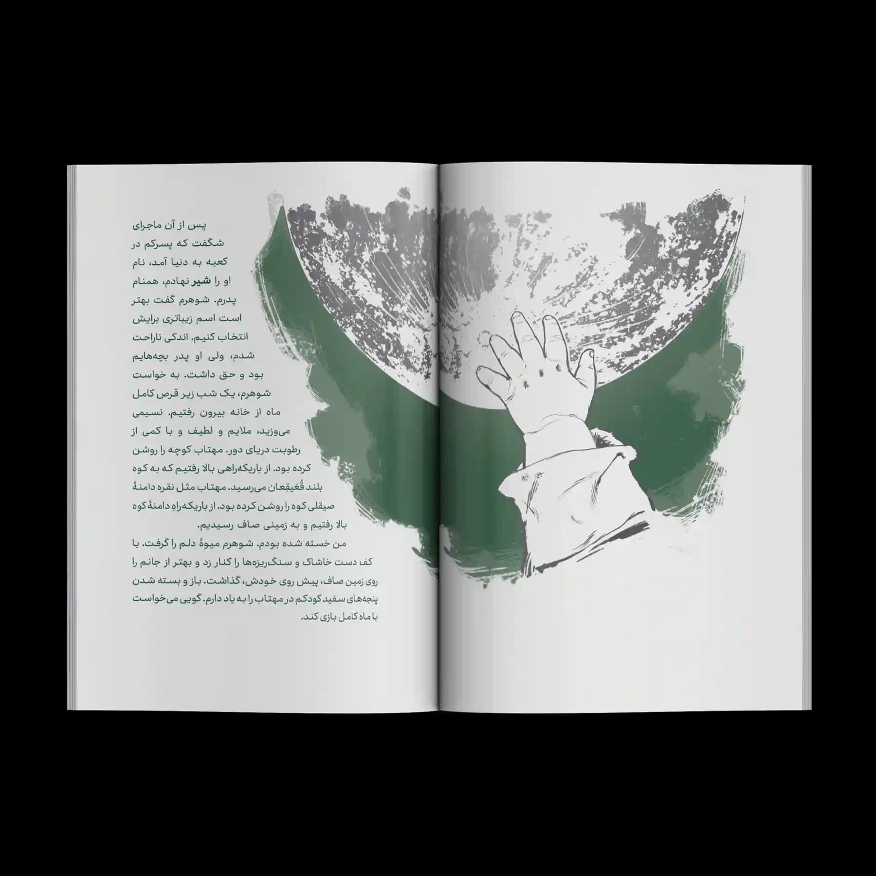 رمان مصور دنیای علی علیه السلام (جلد دوم) — تصویر ۸