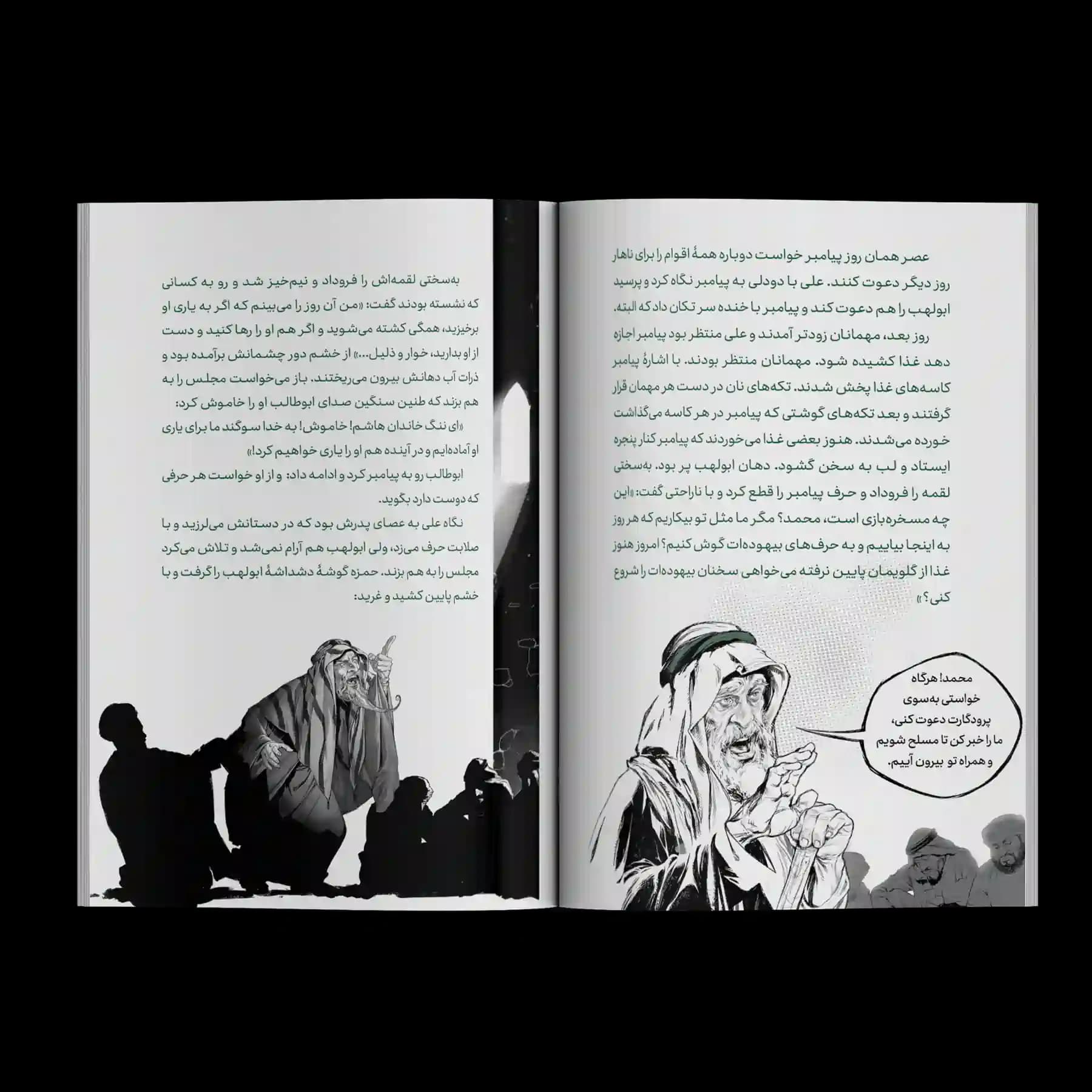 رمان مصور دنیای علی علیه السلام (جلد دوم) — تصویر ۷