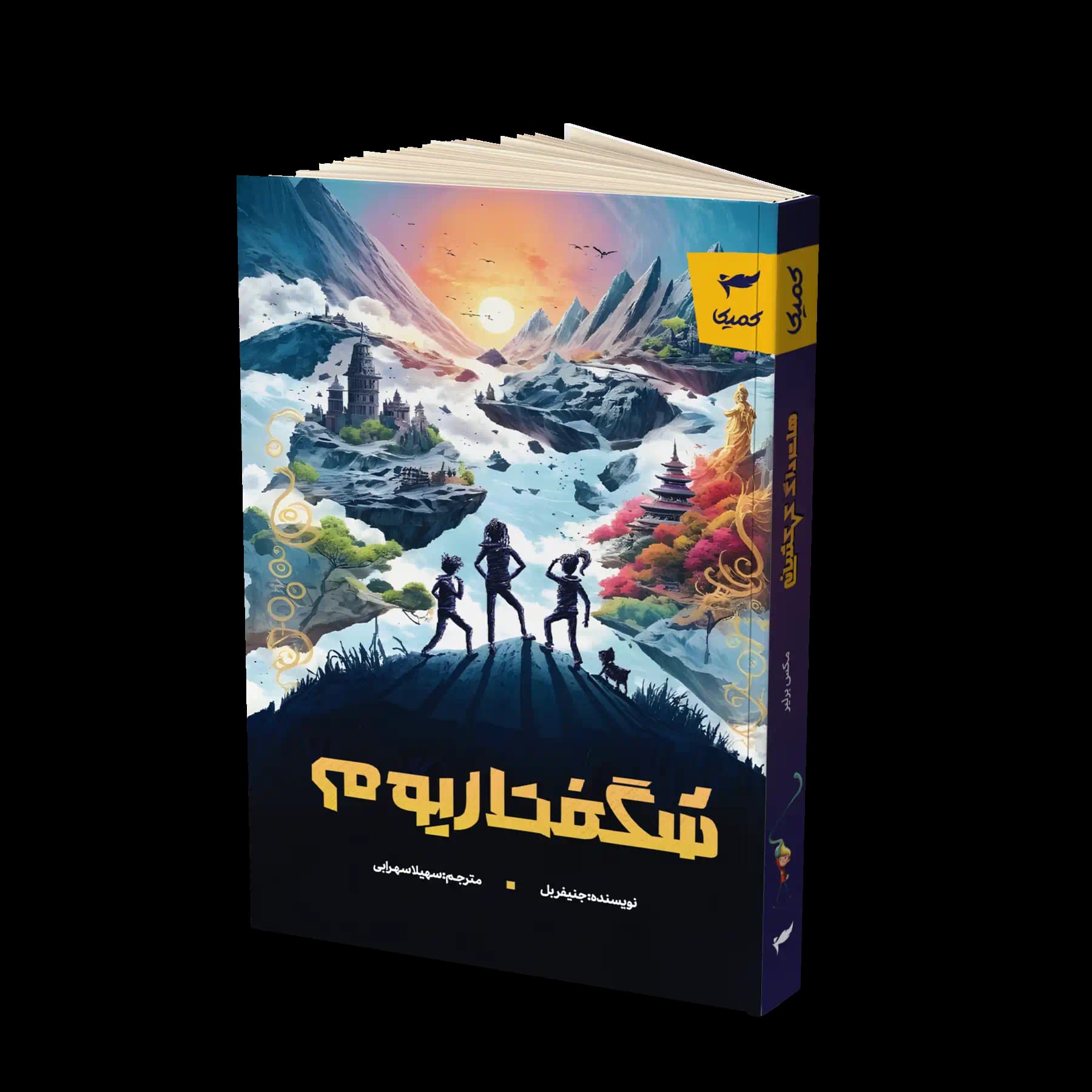شگفتاریوم