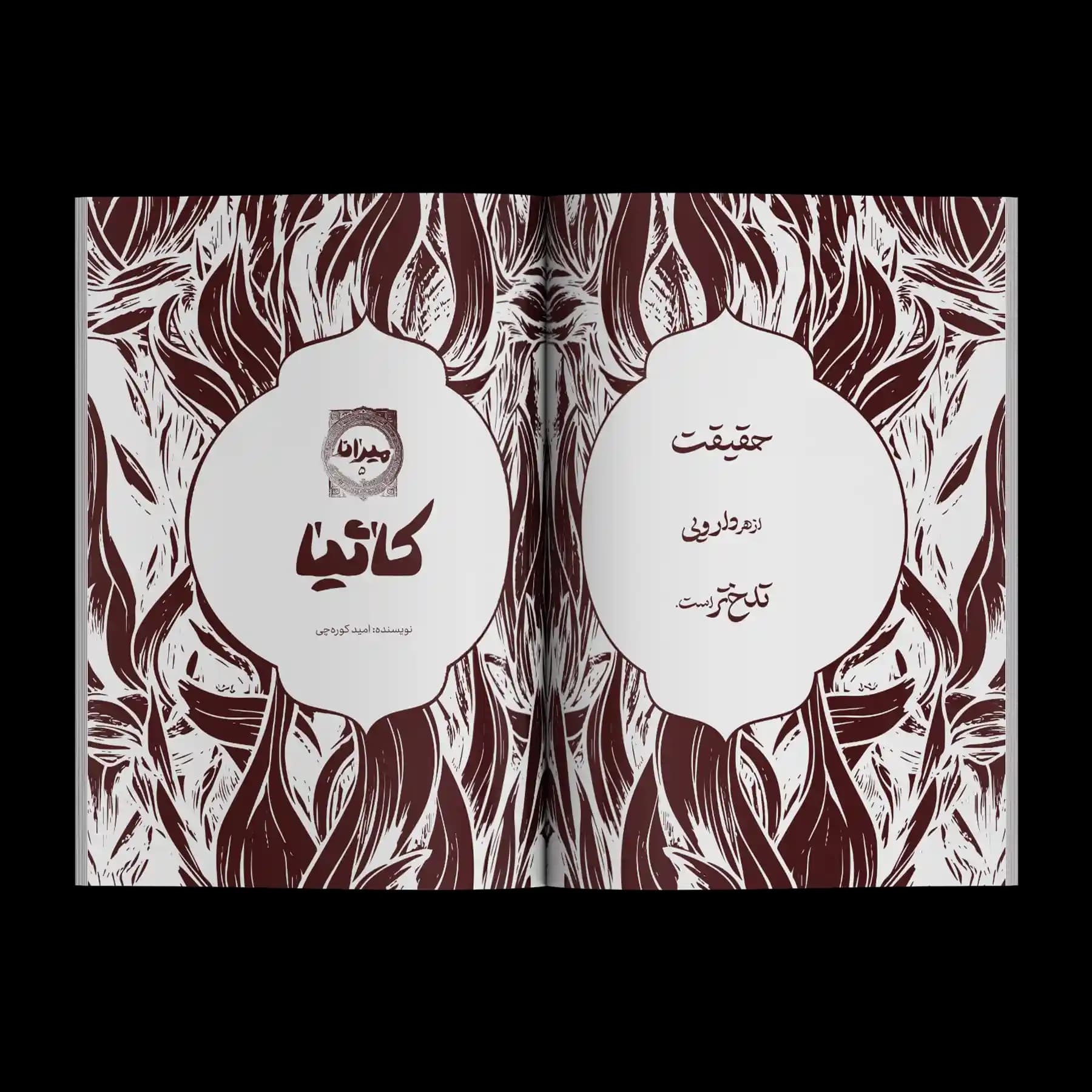 کتاب رمان ترسناک کاثیا| جلد 5 میرانا — تصویر ۳