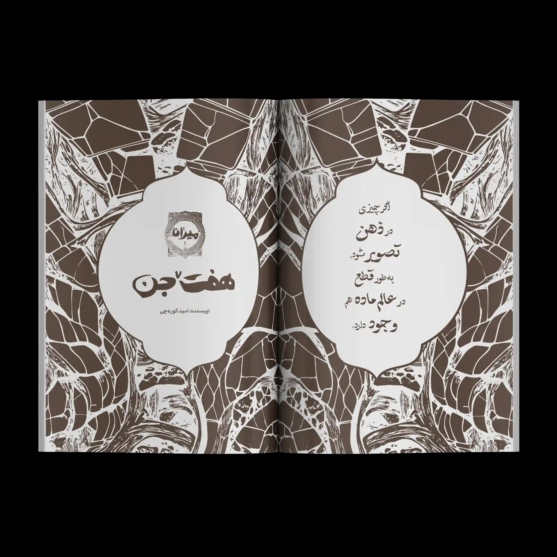 کتاب رمان ترسناک هفت جن| جلد 1 میرانا — تصویر ۷