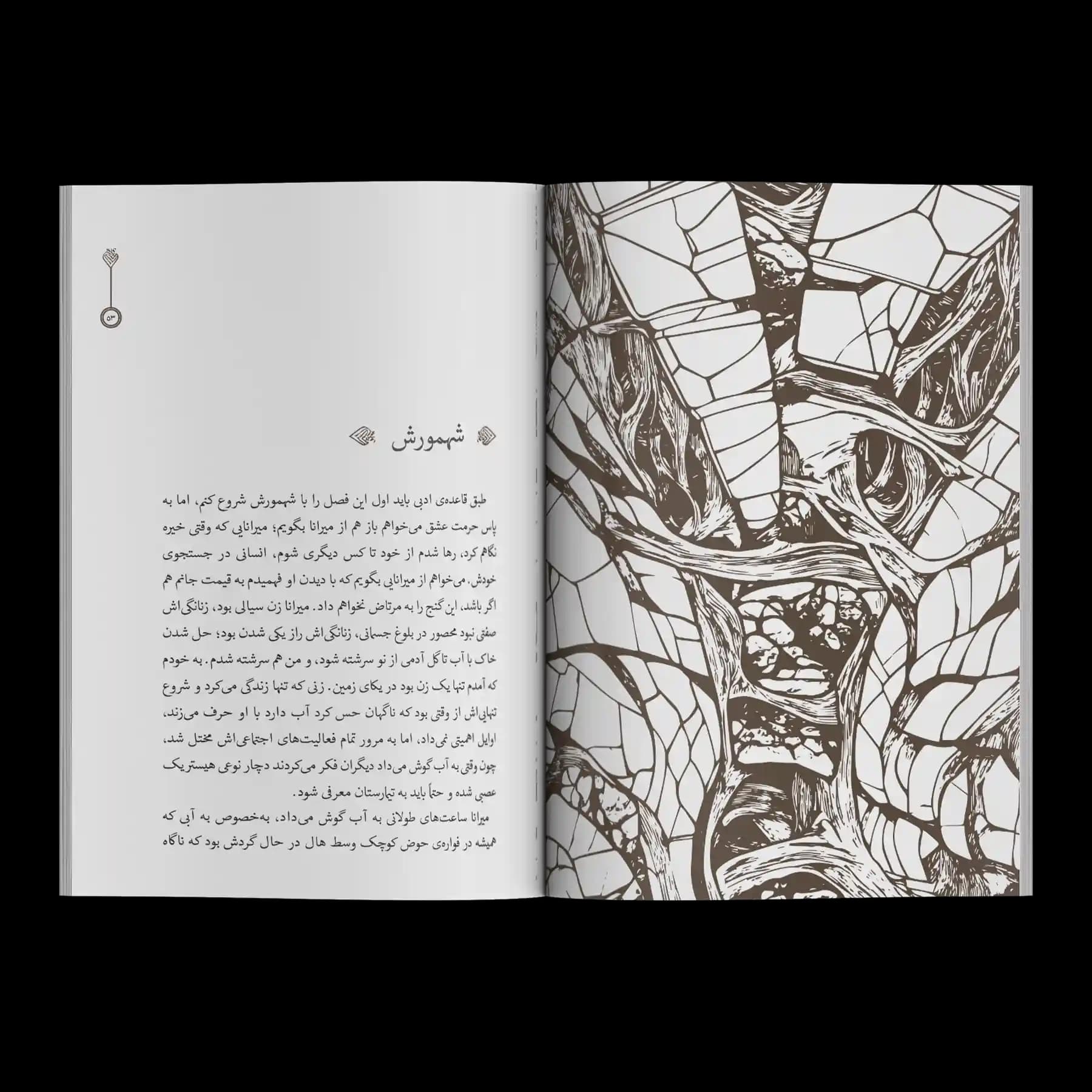 کتاب رمان ترسناک هفت جن| جلد 1 میرانا — تصویر ۲