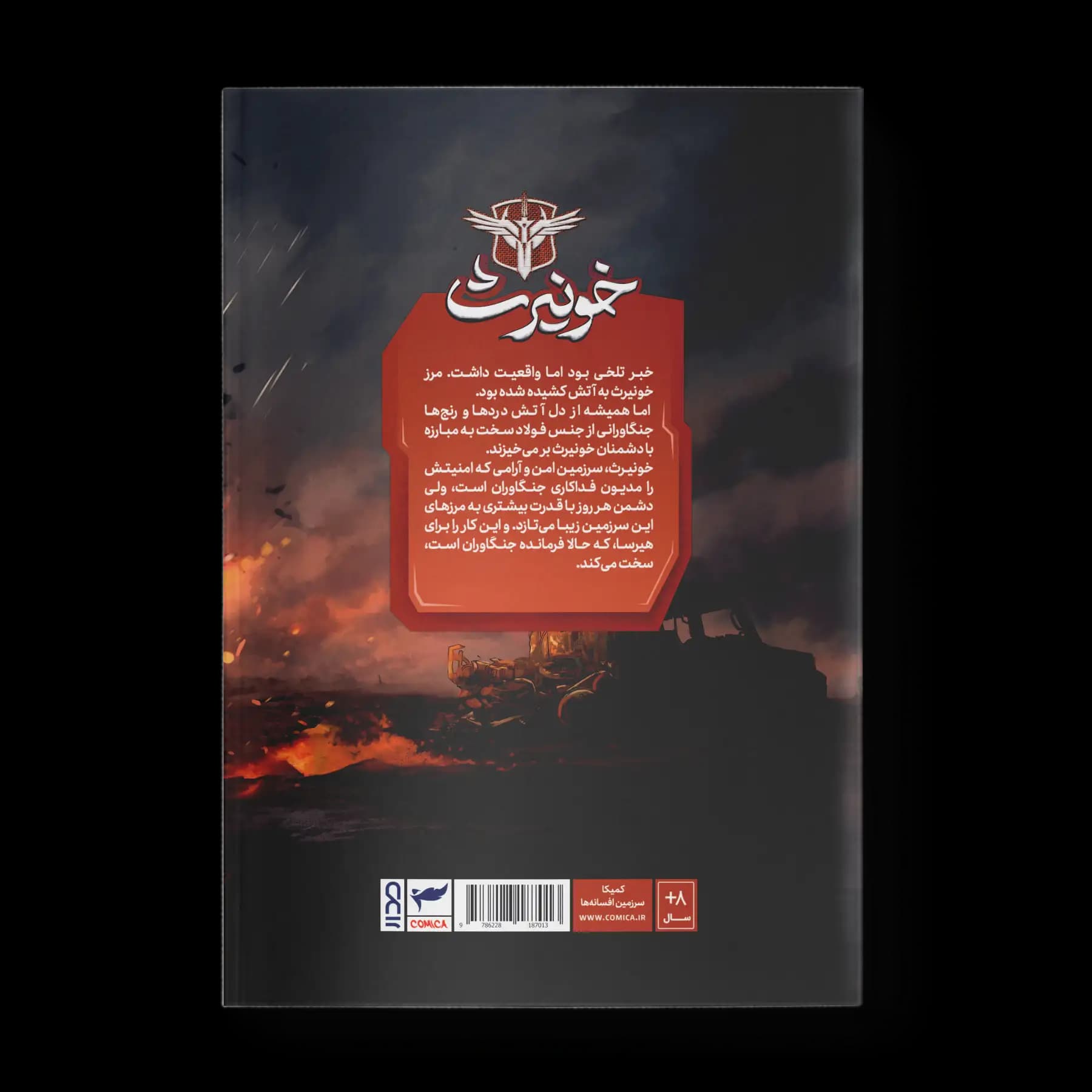کتاب کمیک جنگاوران خونیرث جلد1 — تصویر ۸