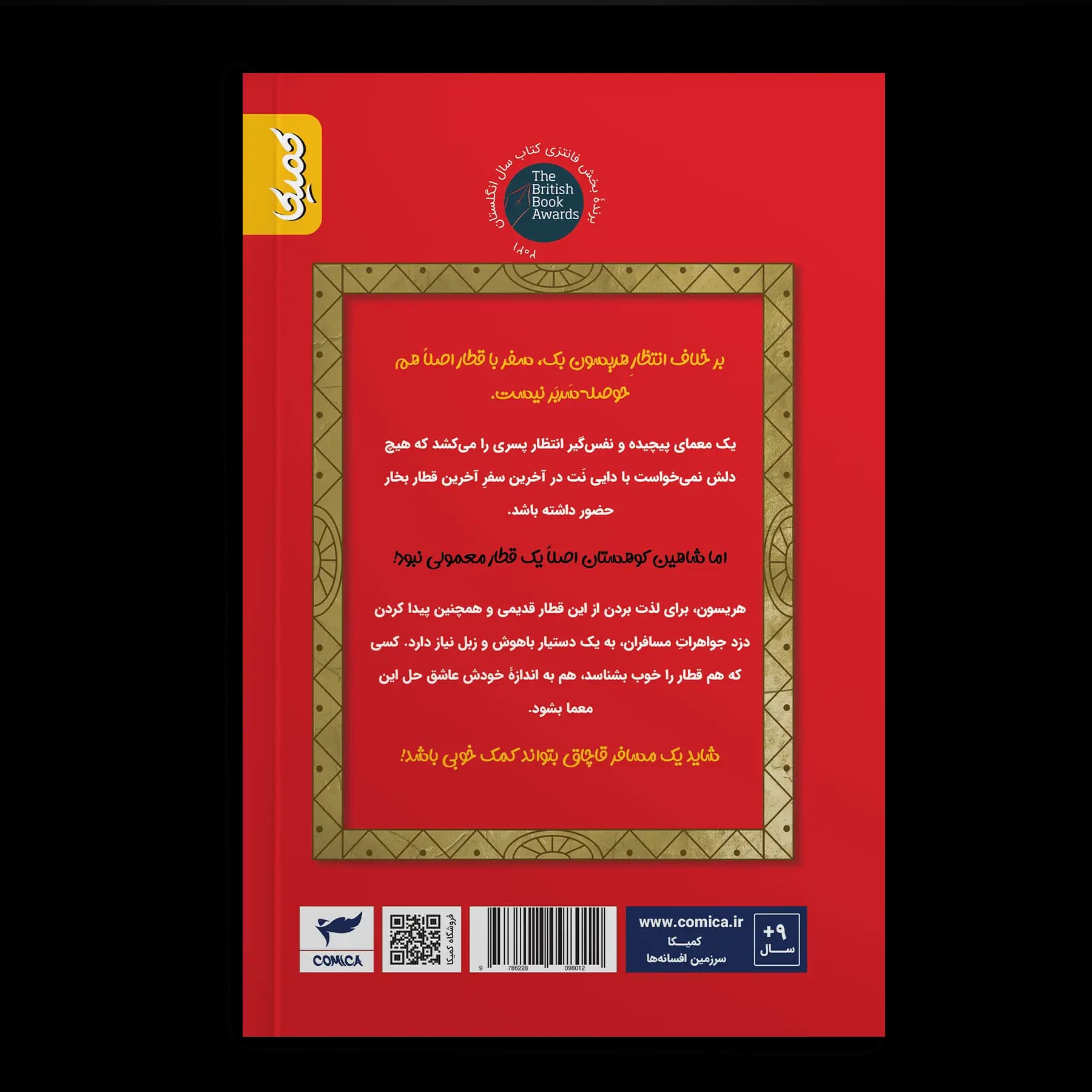 کتاب رمان مصور دزد شاهین کوهستان — تصویر ۴