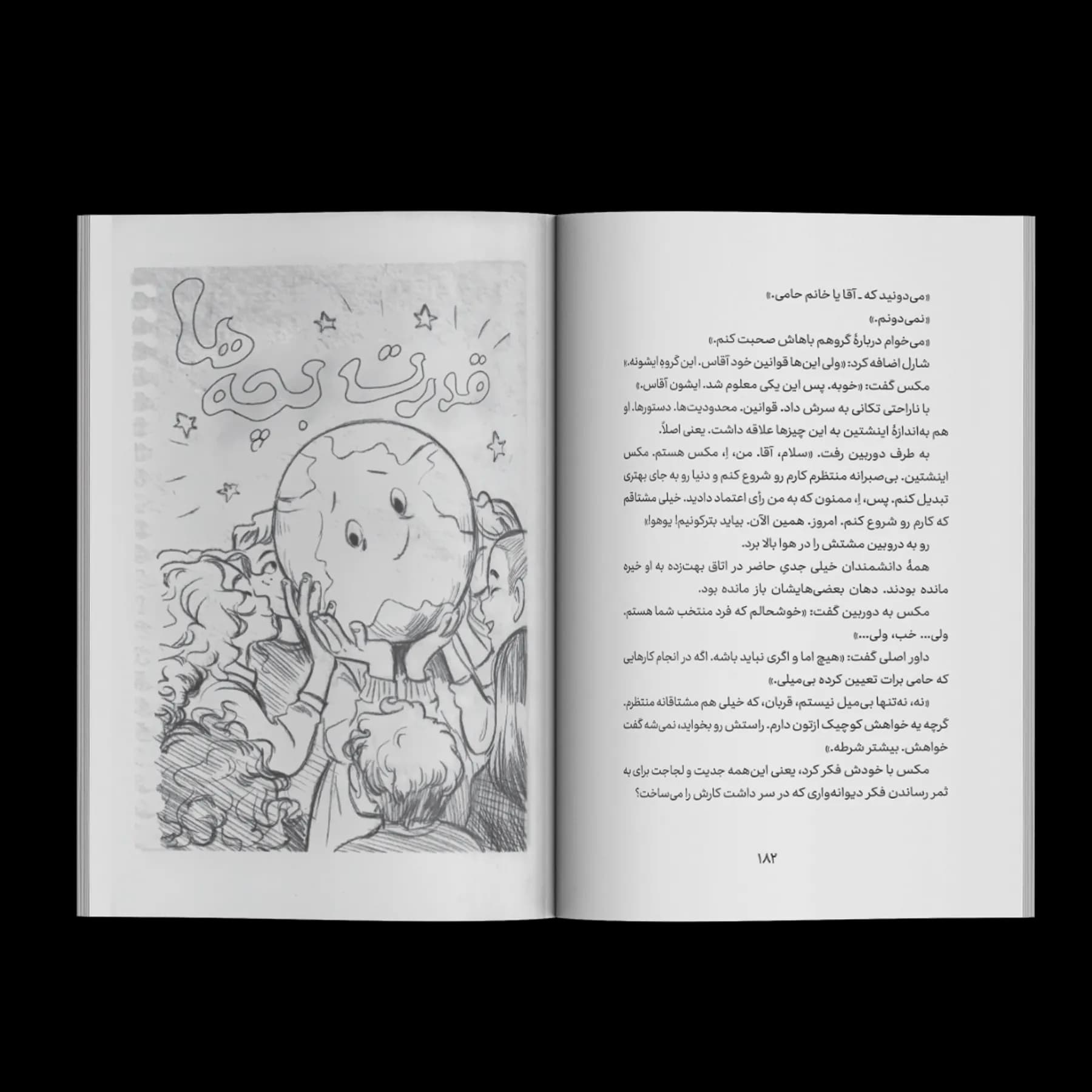 کتاب رمان مکس اینشتین، جلد1| آزمایش مبتکرانه — تصویر ۶