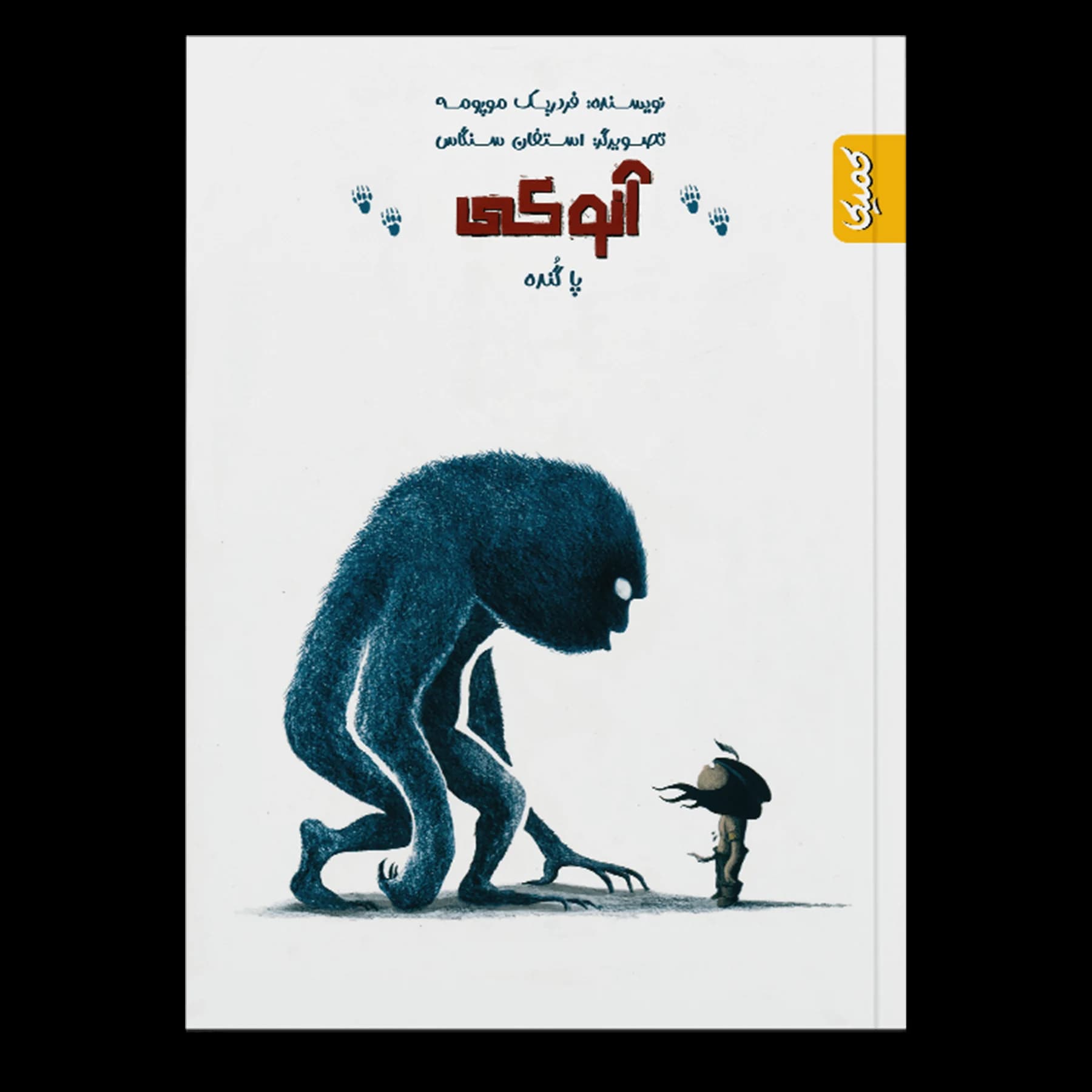 هیس کمیک آنوکی جلد 3| پاگنده