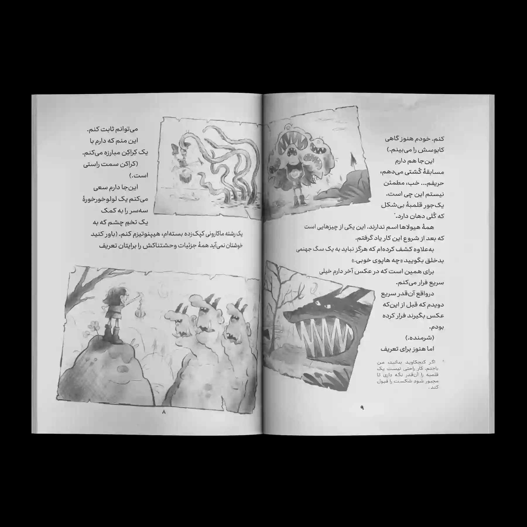 کتاب رمان مصور شکار هیولا برای مبتدیان — تصویر ۸