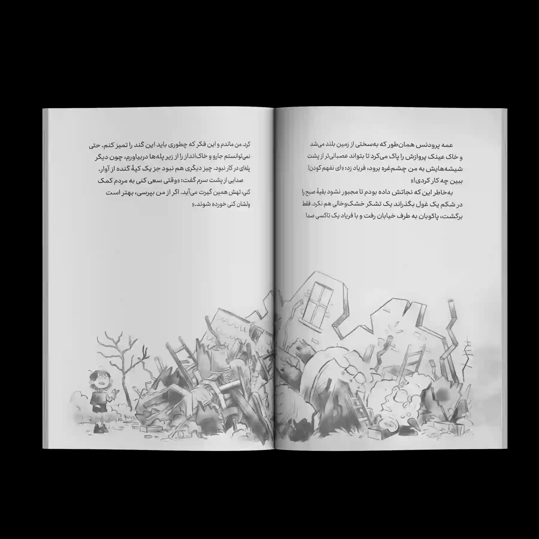کتاب رمان مصور شکار هیولا برای مبتدیان — تصویر ۳