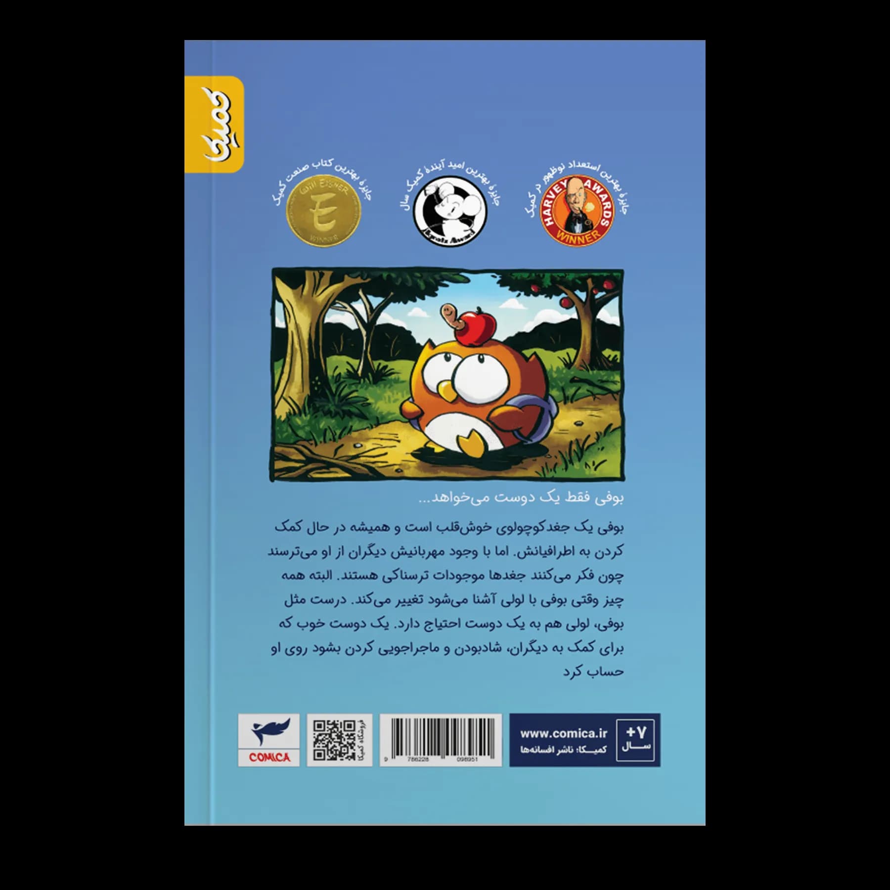 کتاب کمیک بوفی — تصویر ۸
