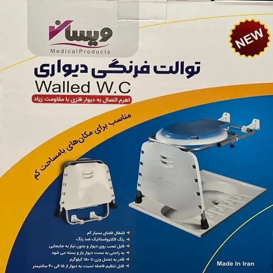توالت فرنگی تاشو دیواری ویسان با قیف — تصویر ۸