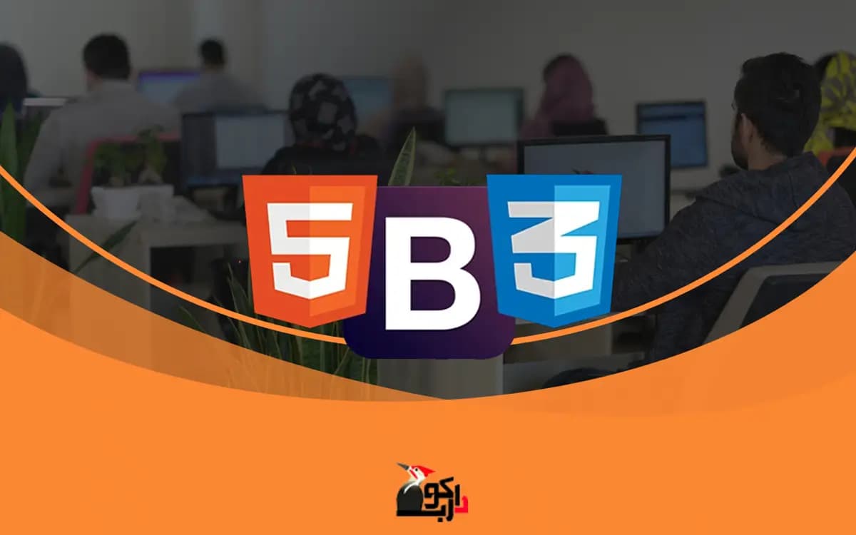 طراحی سایت با html و css و bootstrap (شماره 35)