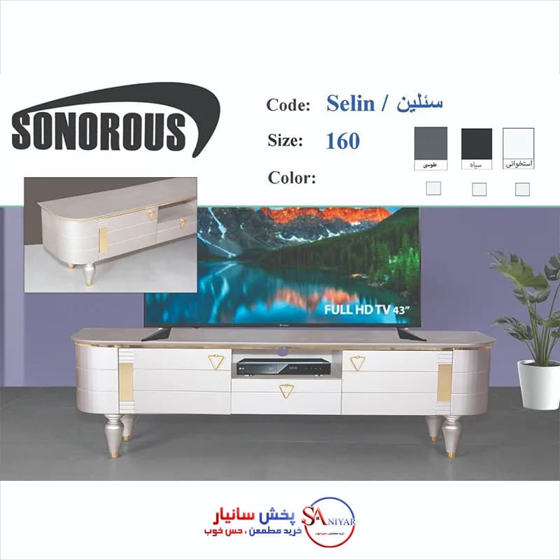 میز تلویزیون سونوروس مدل سلین selin