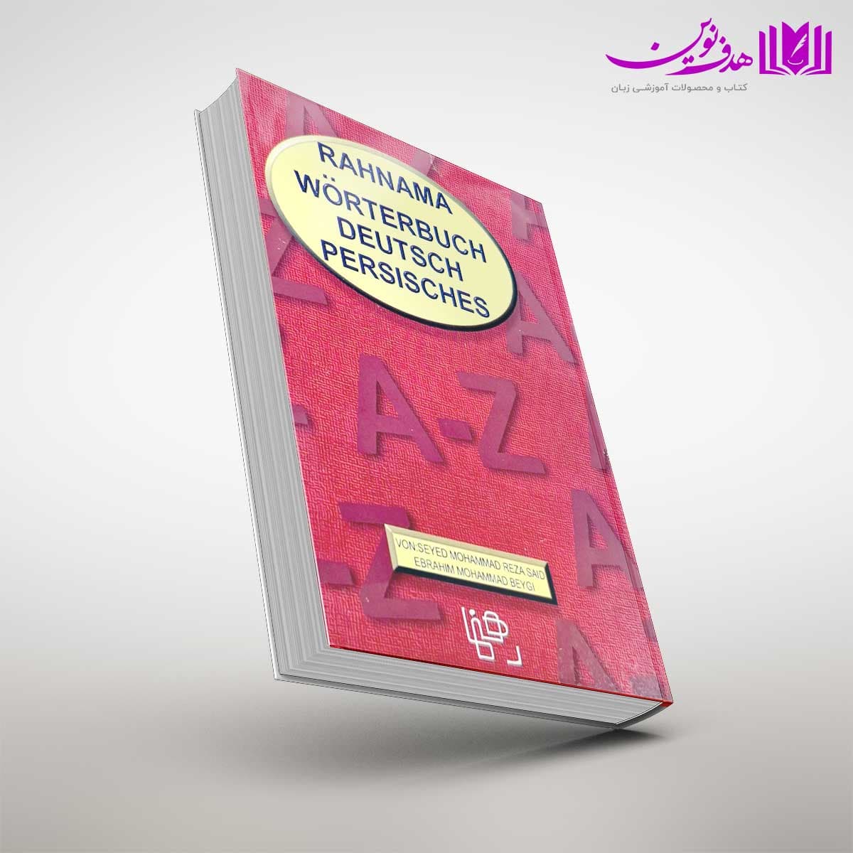 کتاب فرهنگ آلمانی-فارسی — تصویر ۲