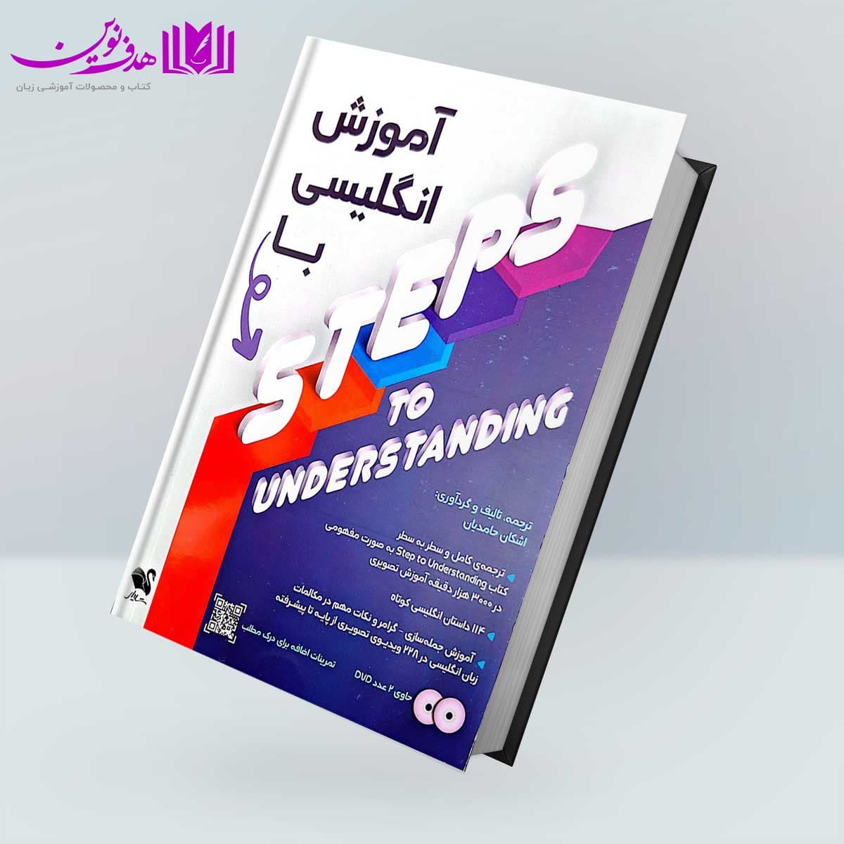 کتاب آموزش انگلیسی با STEPS TO UNDERSTANDING — تصویر ۳