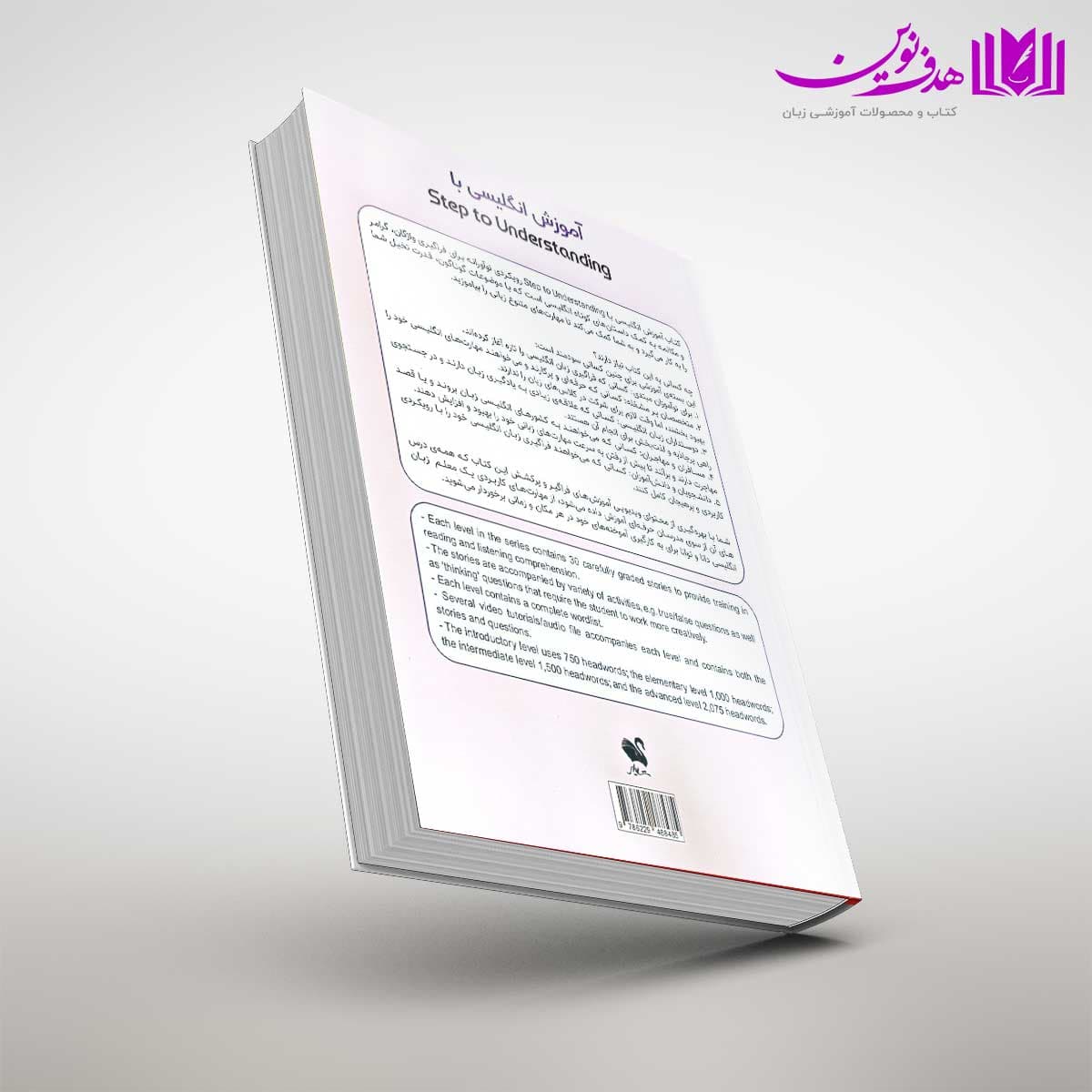 کتاب آموزش انگلیسی با STEPS TO UNDERSTANDING — تصویر ۲