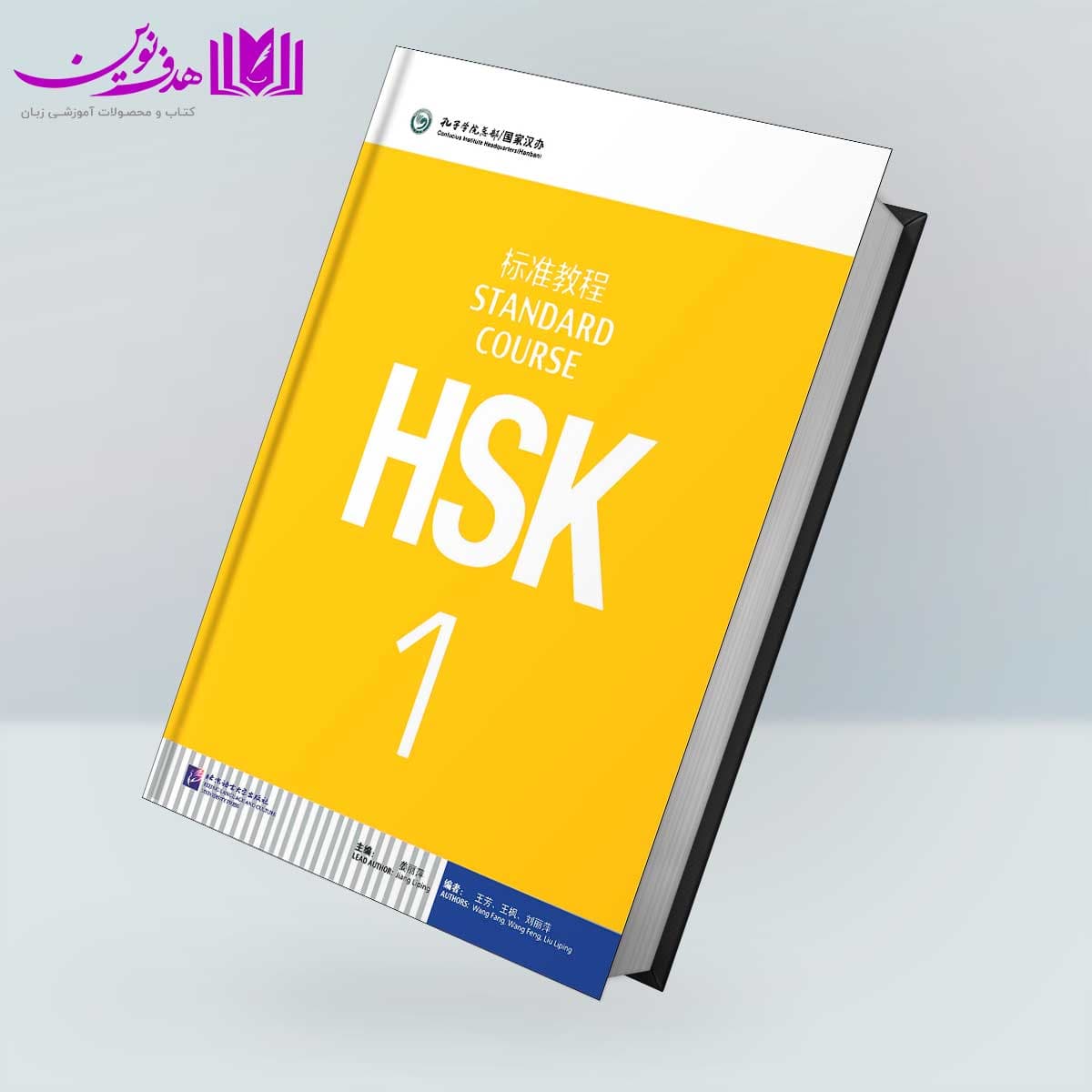 کتاب HSK 1