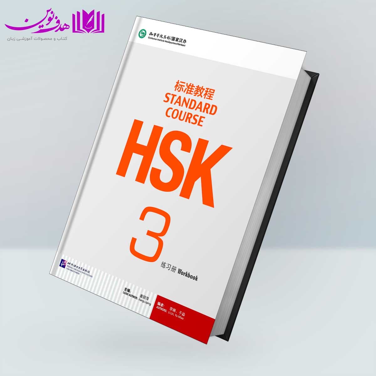 کتاب HSK 3 — تصویر ۲
