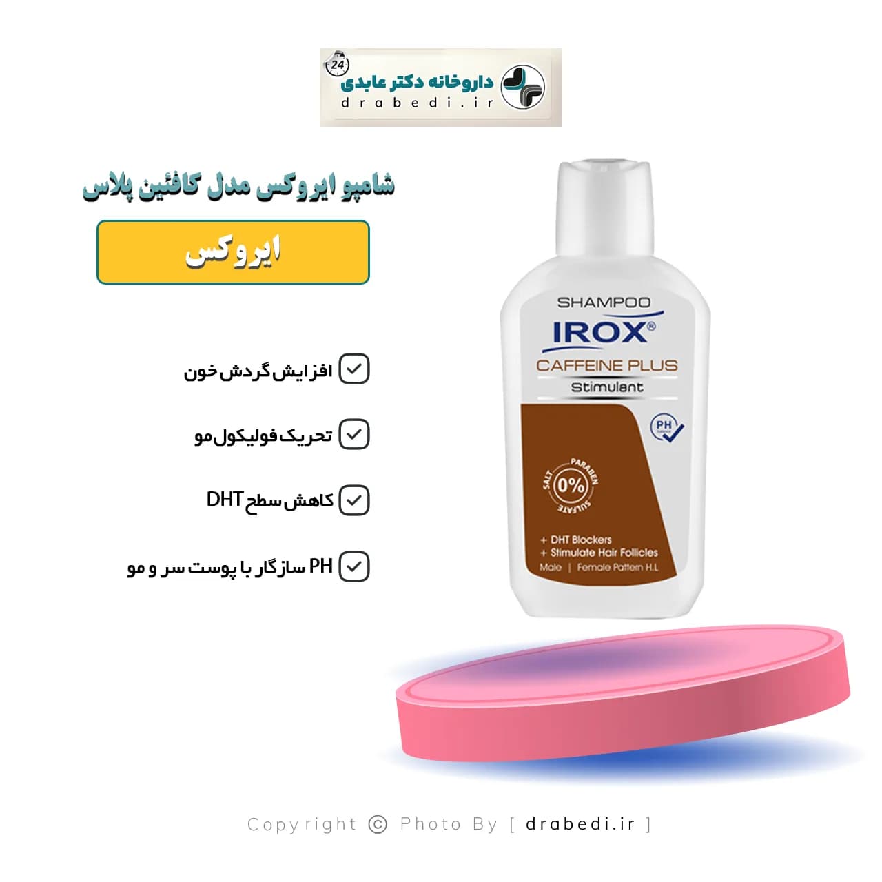 شامپو مو ایروکس مدل کافئین پلاس مناسب موهای دارای ریزش 200 گرم — تصویر ۸