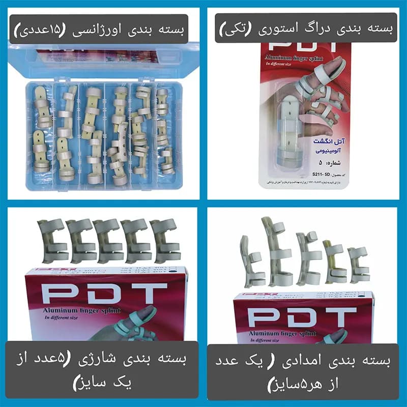 آتل انگشت آلومینیومی سایز 5 — تصویر ۸