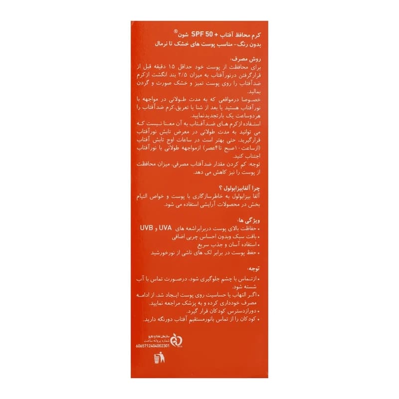 ضد آفتاب بیرنگ SPF50 شون — تصویر ۷