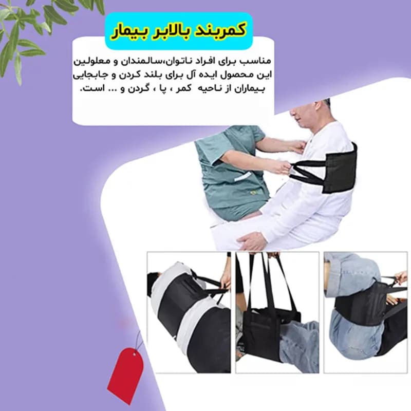 کمربند بالابر بیمار PDT — تصویر ۵