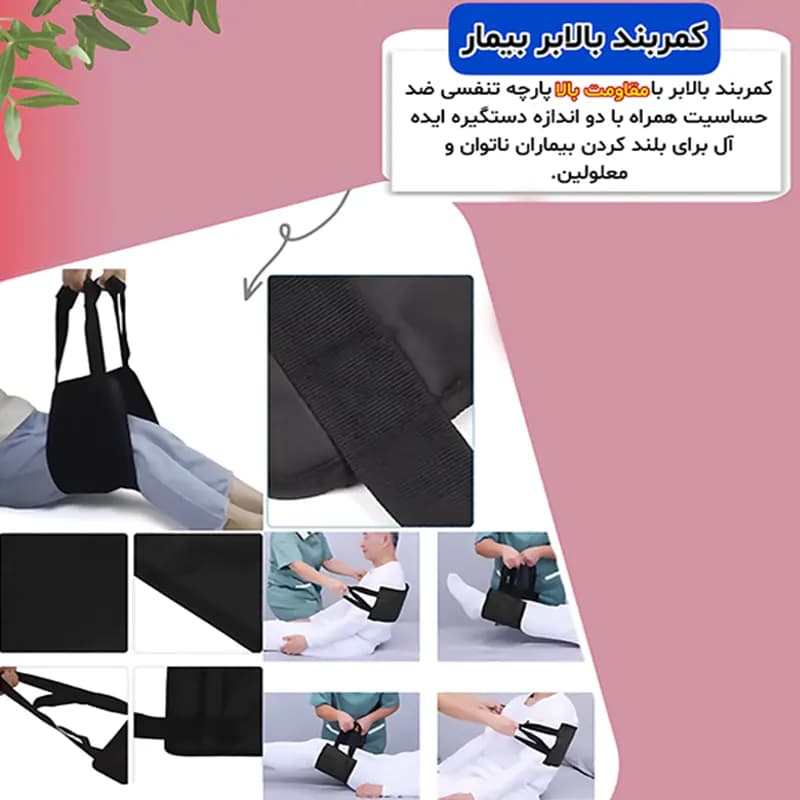 کمربند بالابر بیمار PDT — تصویر ۶