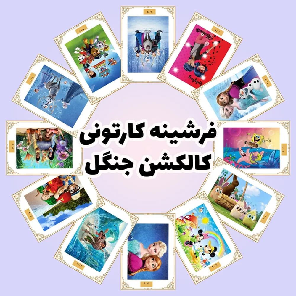 فرشینه کودک | کالکشن جنگل — تصویر ۹