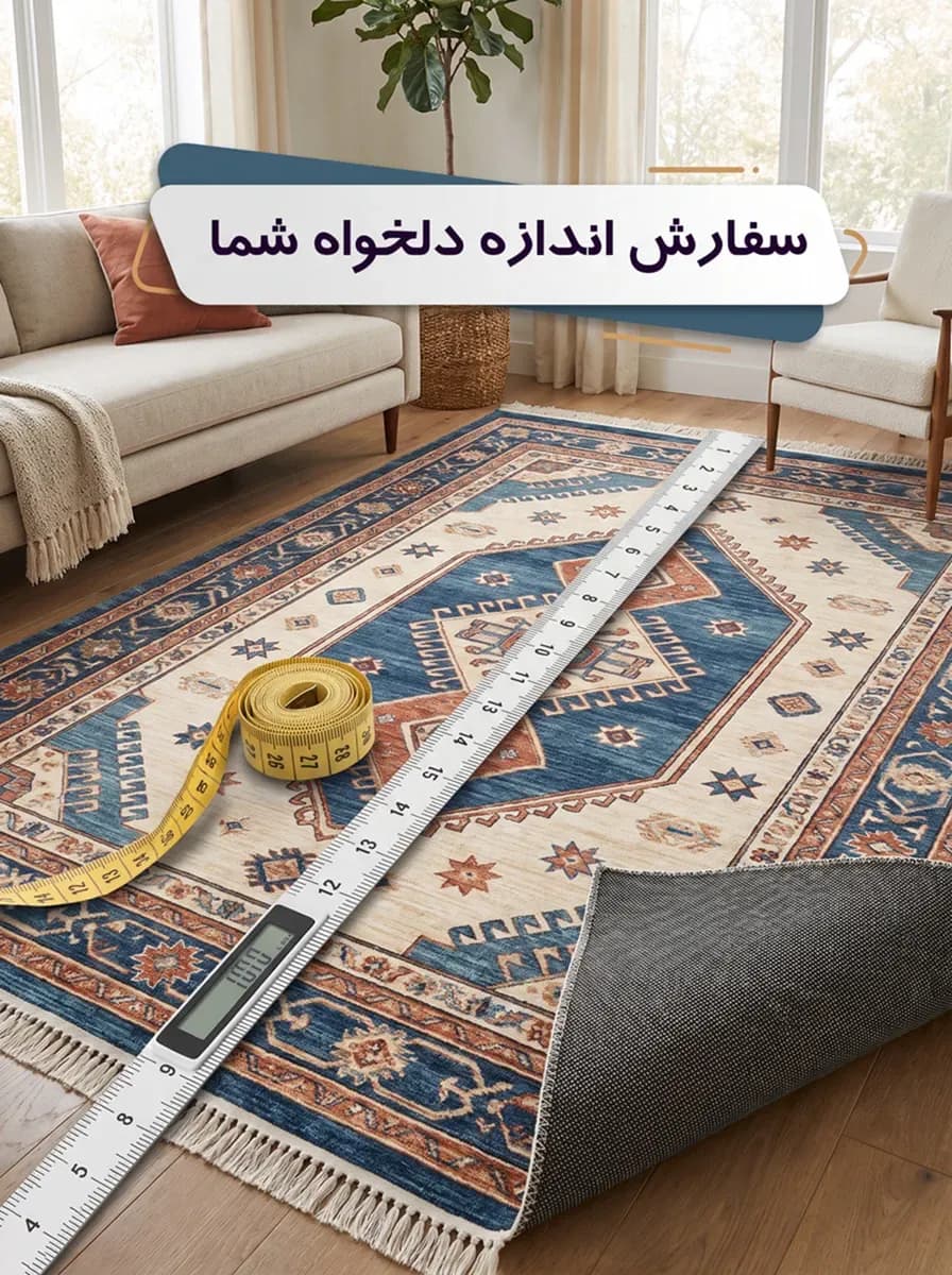 فرشینه سایز سفارشی — تصویر ۲