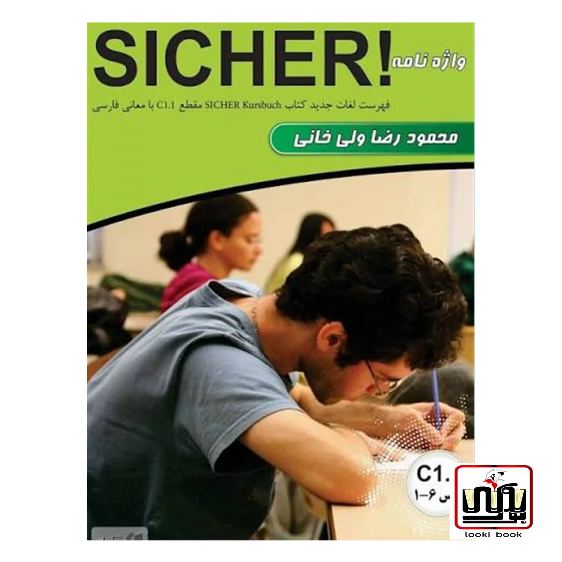 کتاب واژه نامه آلمانی فارسی SICHER C1.1 — تصویر ۳