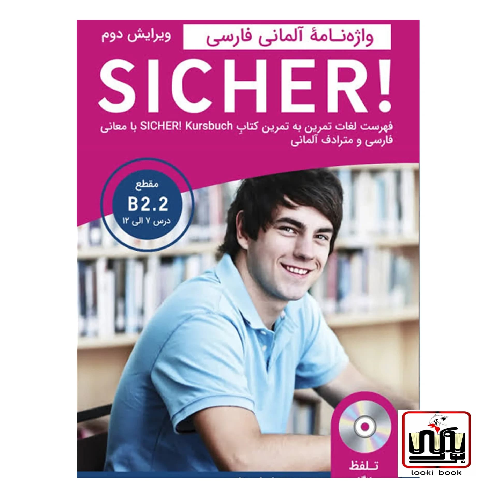 کتاب دستور زبان آلمانی Sicher B2.1 — تصویر ۴