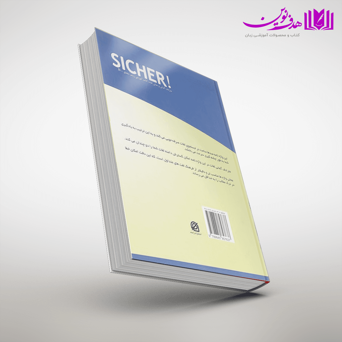 کتاب واژه نامه آلمانی فارسی +sicher b1 — تصویر ۵