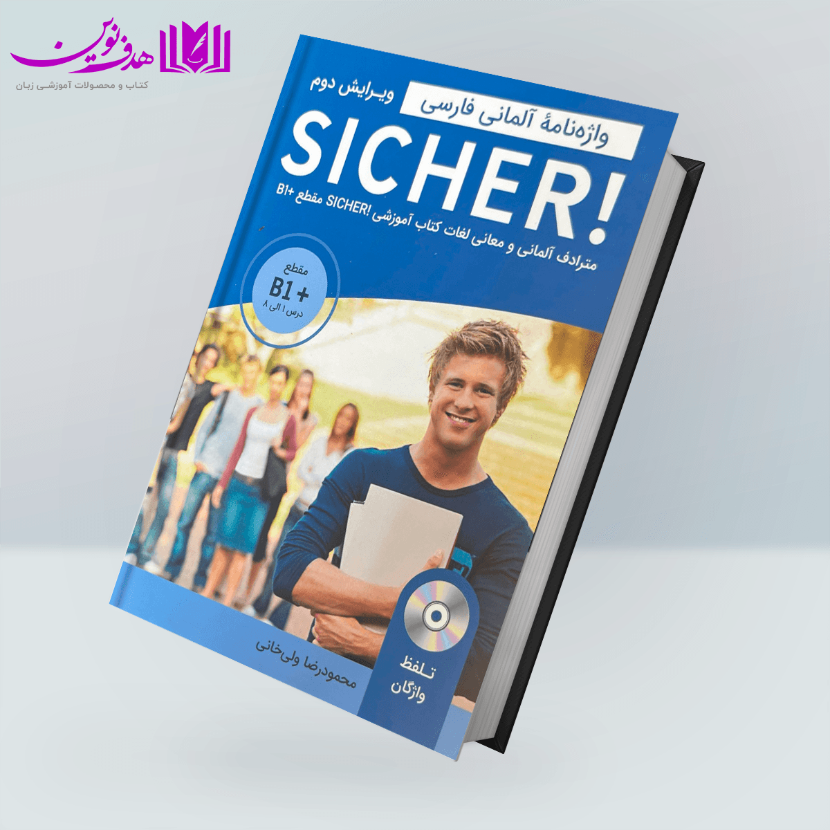 کتاب واژه نامه آلمانی فارسی +sicher b1 — تصویر ۱۰