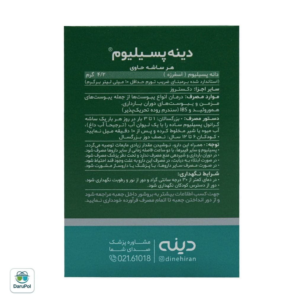 ساشه گرانول پسیلیوم دینه — تصویر ۷