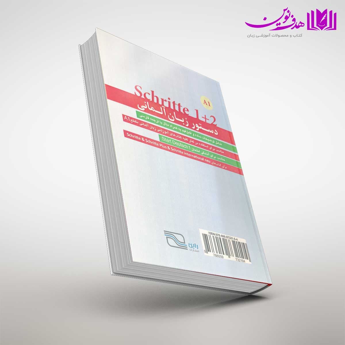 کتاب دستور زبان آلمانی Schritte 1+2 — تصویر ۴