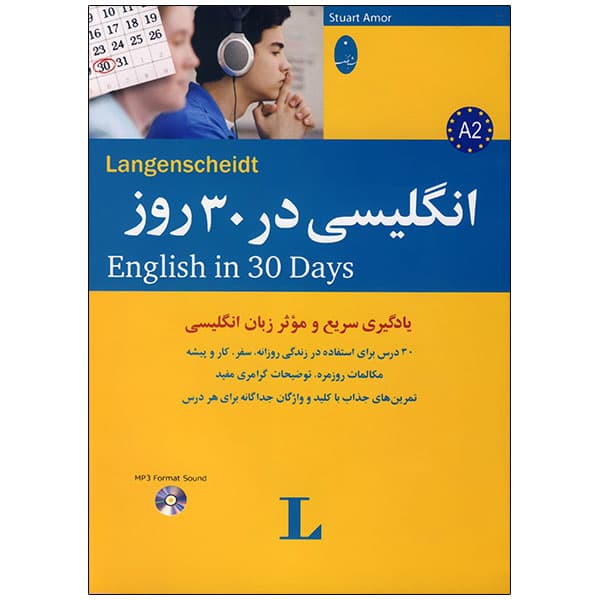 کتاب انگلیسی در 30 روز — تصویر ۴