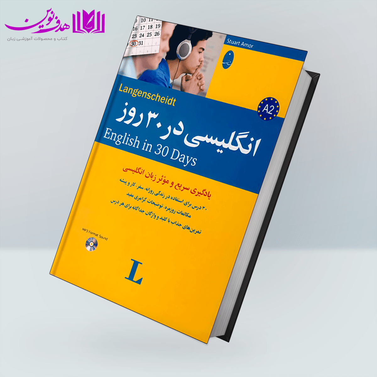 کتاب انگلیسی در 30 روز — تصویر ۷