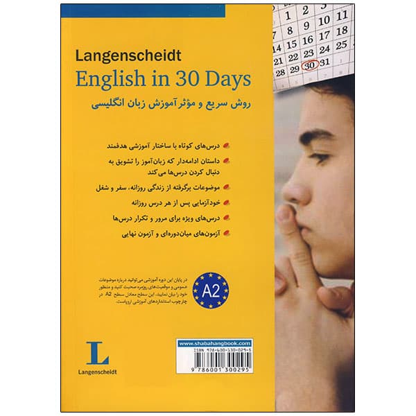 کتاب انگلیسی در 30 روز — تصویر ۵