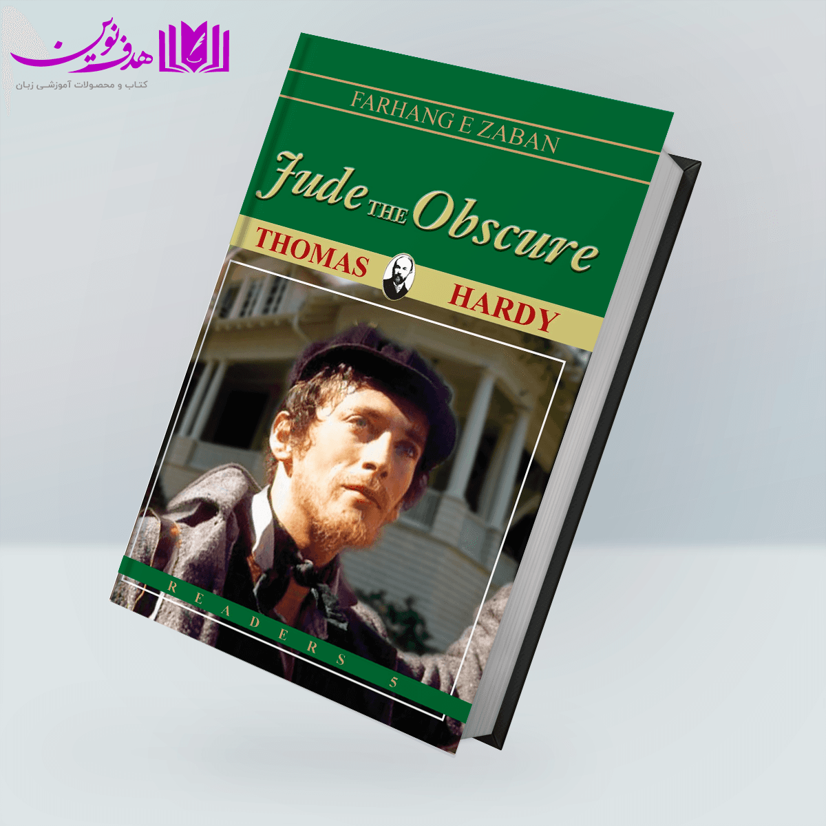 کتاب Readers 5: Jude the obscure