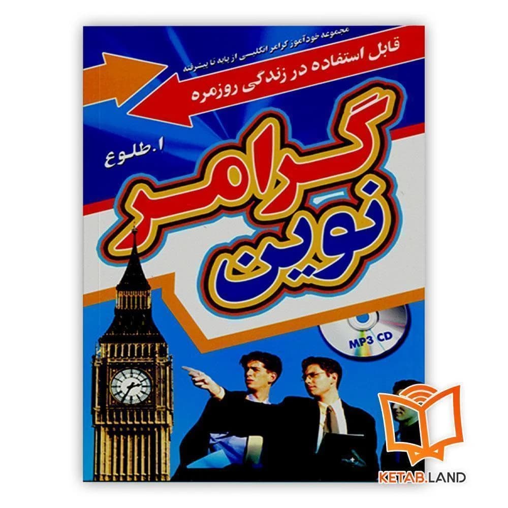کتاب گرامر نوین — تصویر ۵