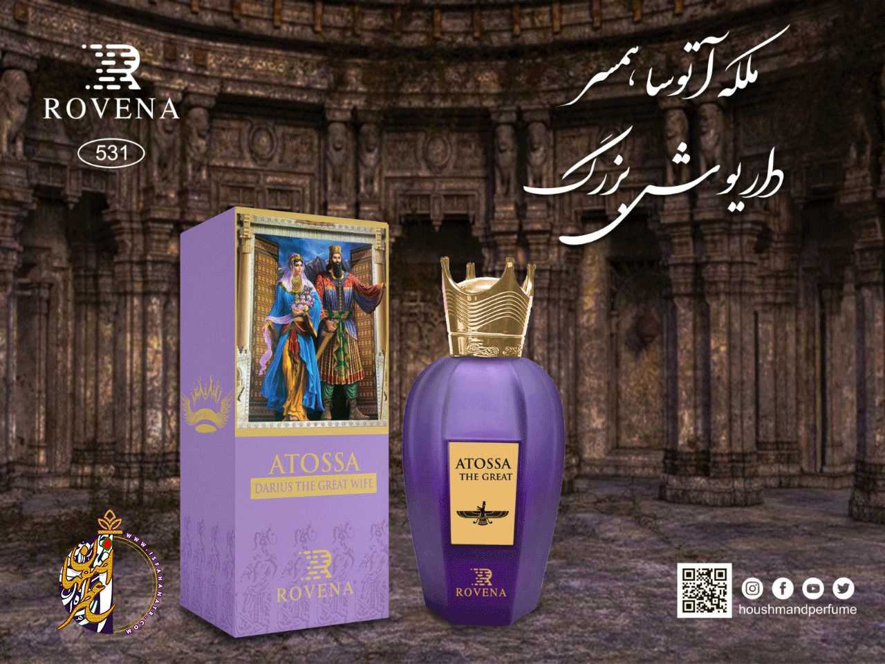 عطر زنانه آتوسا همسر داریوش بزرگ (بهینه شده گودگرل مشکی) روونا حجم 100 میل کد 531 — تصویر ۴