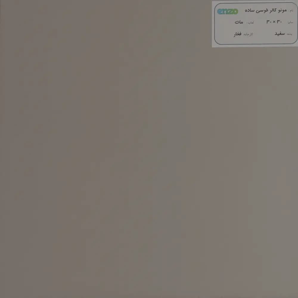 سرامیک فخار طوسی ساده 30*30 مات