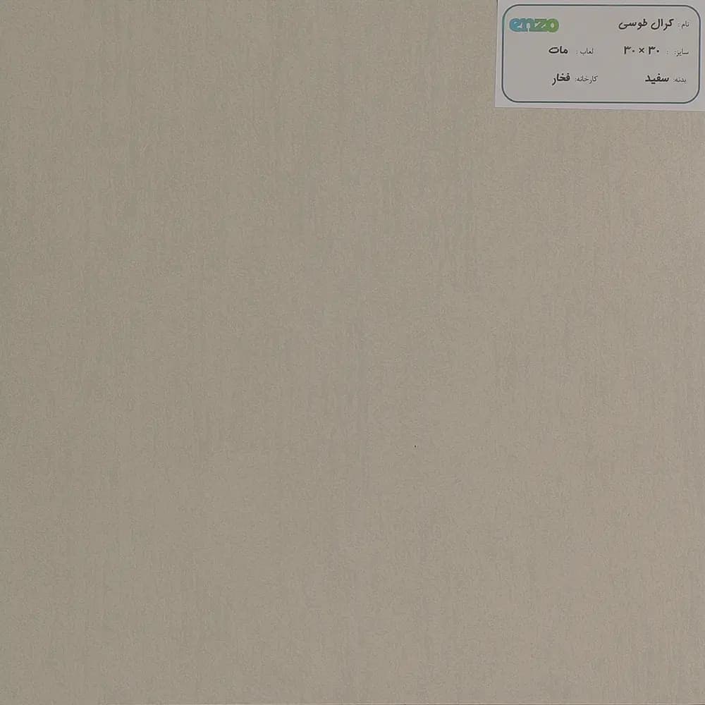 سرامیک کرال فخار طوسی 30*30 مات