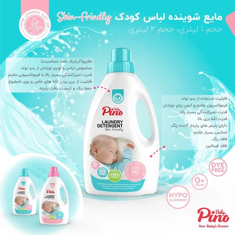 مایع لباسشویی نوزاد و کودک پینو بیبی مدل PINK وزن 1000 گرم | Pino Baby — تصویر ۵