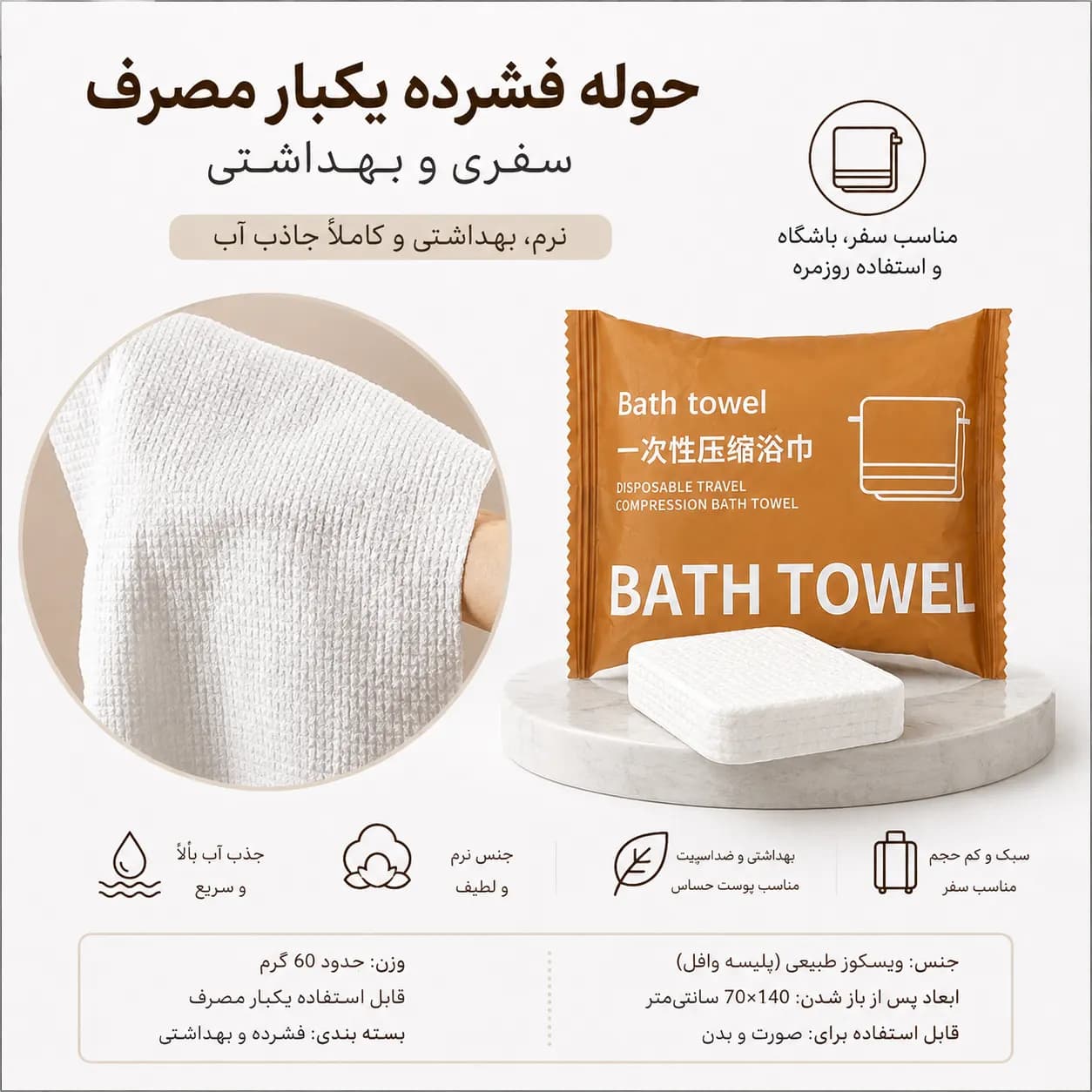 حوله حمام مسافرتی BATH TOWEL — تصویر ۲