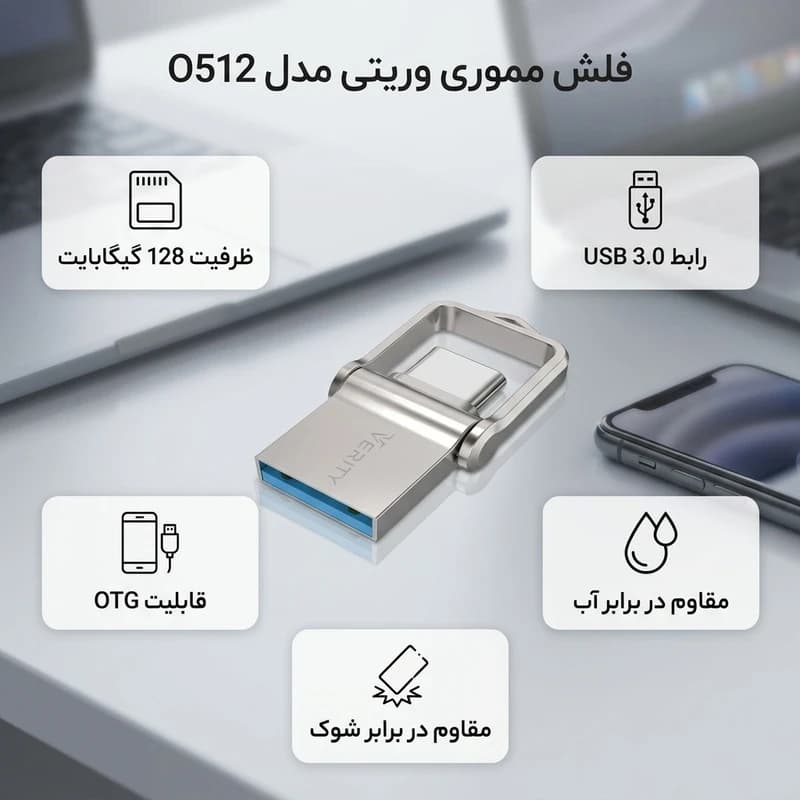 فلش مموری 128 گیگابایت وریتی مدل O512 با رابط USB 3 — تصویر ۳