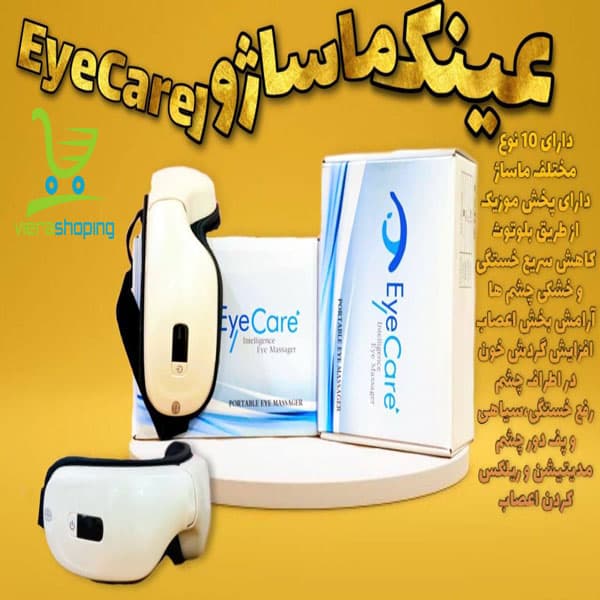 عینک ماساژور چشم EyeCare اسمارت 2022 — تصویر ۴